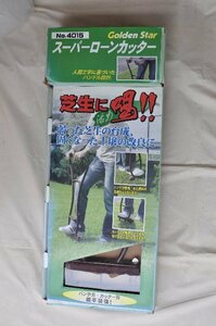 長期在庫品■送料込■ゴールデンスター　スーパーローンカッター　4015（返品交換不可）[2]