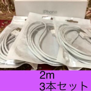 iPhone充電器 ライトニングケーブル 3本 2m 純正品質