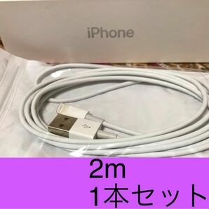 iPhone充電器 ライトニングケーブル 1本 2m 純正品質