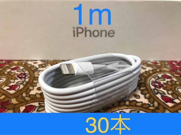 iPhone充電器 ライトニングケーブル 30本 1m 純正品質