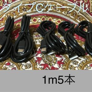 USB Type-Cケーブル 1ｍ(100cm)データー通信/急速充電対応5本