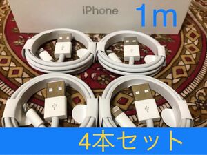 iPhone充電器 ライトニングケーブル 4本 1m 純正品質