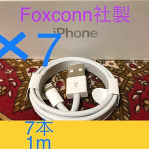 iPhone充電器 ライトニングケーブル 7本 1m 純正品質