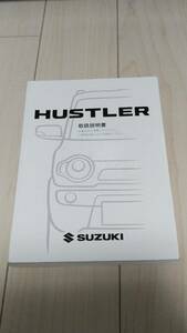  owner manual Suzuki Hustler MR31S 2014 year 8 month printing 