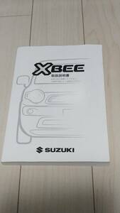 取扱説明書　スズキ　クロスビー XBEE MN71S 2017年11月印刷