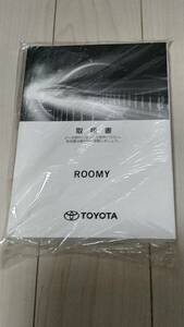 ★未開封品★　取扱説明書　トヨタ　ルーミーM900A/M910A 2020年12月18日2版