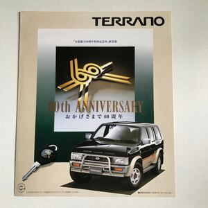 日産テラノ　日産創立60周年特別記念車　カタログ
