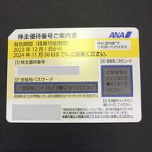 【大黒屋】★番号通知可★ ANA 株主優待券 2024年11月30日迄 1~9枚 ☆ 全日空_画像1