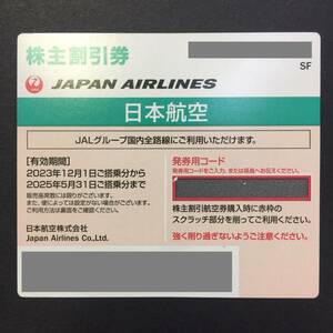 [ daikokuya магазин ]* номер сообщение возможно * JAL акционер пригласительный билет 2025 год 5 месяц 31 до 1~9 листов * Japan Air Lines 