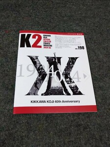 吉川晃司　ファンクラブ会報「K2」vol.198 最新号　40周年　コンプレックス　COMPLEX 東京ドーム　日本一心