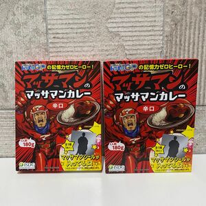 マッサマンカレー ドッキリGP 2個セット