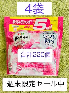 ボールドジェルボール　華やかプレミアムブロッサムの香り　4袋　合計220個