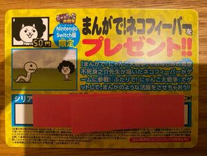 ★コロコロコミック4月号付録★　にゃんこ大戦争　まんがで！ネコフィーバー　カード