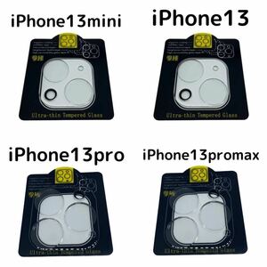 1枚300円！iPhone13mini カメラレンズカバー　強化ガラス製2枚セット