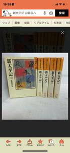 新太平記　１ （山岡荘八歴史文庫　５） 山岡荘八／〔著〕