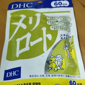 DHC メリロート 60日分 120粒 ダイエット・美容 ディーエイチシーサプリメント 健康食品 メリロート