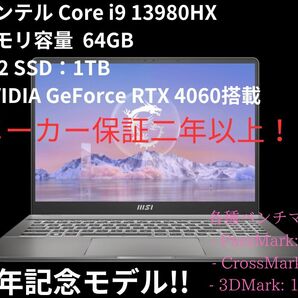 ノートパソコン　MSI 四周年記念限定モデル！　Creator-Z16-HX-Studio-A13VF-2601JP