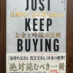 JUST KEEP BUYING ニック マジューリ