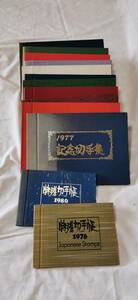 記念切手帳　特殊切手帳　1976-1989　13年　13冊