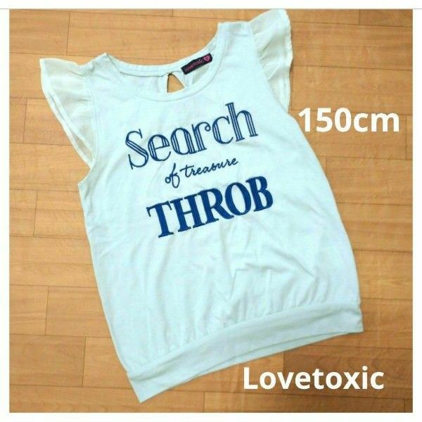 Lovetoxic ラブトキシック　半袖　カットソー　Tシャツ　150cm フリル ノースリーブ