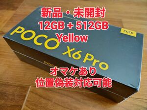 新品未開封 Xiaomi POCO X6 Pro 12GB 512GB イエロー オマケあり 位置偽装設定可