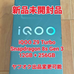 新品未開封 vivo iQOO Z9 Turbo 12GB + 256GB White