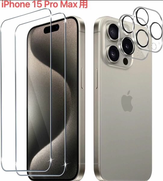 iPhone 15 Pro Max用 ガラスフィルム（2枚）+カメラフィルム（2枚） 高透過率 硬度 耐衝撃 飛散防止