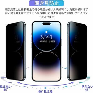 【覗き見防止】iPhone 14 Pro ガラスフィルム iPhone 14 Pro 保護 フィルム【2枚セット】の画像2