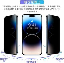 【覗き見防止】iPhone 14 Pro ガラスフィルム iPhone 14 Pro 保護 フィルム【2枚セット】_画像2