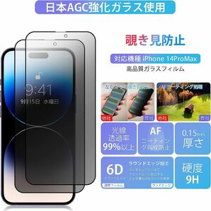 【覗き見防止】iPhone 14 Pro ガラスフィルム iPhone 14 Pro 保護 フィルム【2枚セット】の画像5