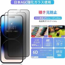 【覗き見防止】iPhone 14 Pro ガラスフィルム iPhone 14 Pro 保護 フィルム【2枚セット】_画像5