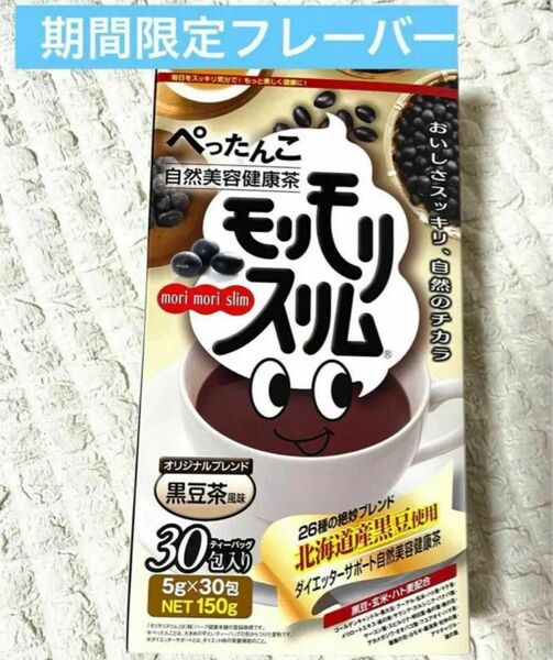 プーアルハーブ健康本舗　モリモリスリム　黒豆茶風味風味