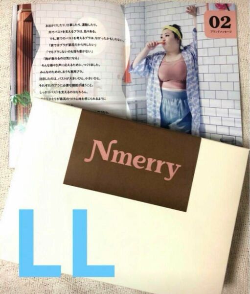 nmerry エヌメリー　おうちブラ　LL ブラウン