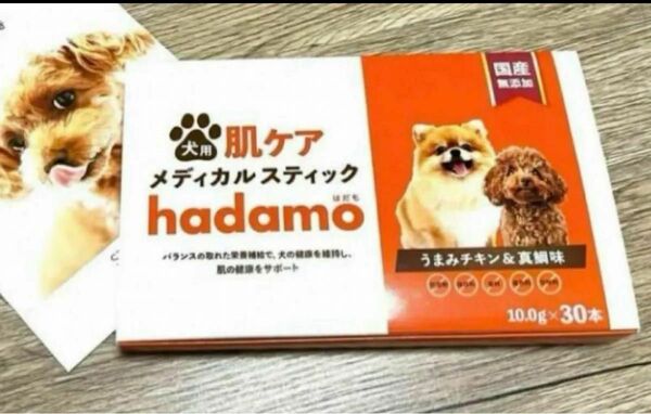 ハダモ　hadamo 犬用　メディカルスティック