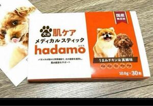 hadamo ハダモ　犬用　メディカルスティック