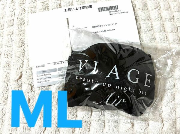 viage ヴィアージュ　ビューティーアップ　ナイトブラ　ML ブラック