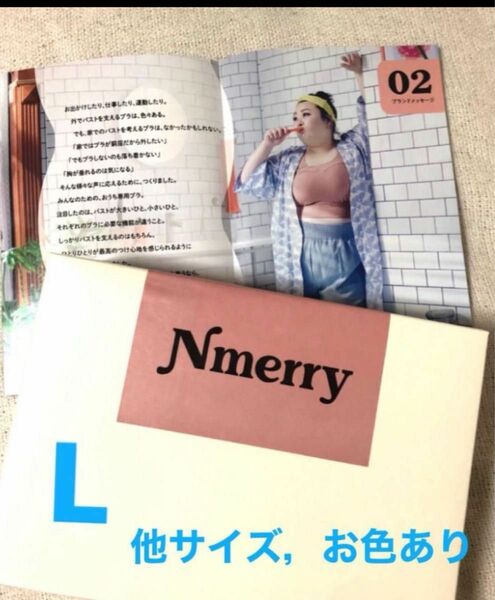 nmerry エヌメリー　おうちブラ　L ピンク　