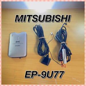 ☆動作確認済み☆三菱電機 ☆ETC車載器☆EP-9U77☆アンテナ分離型☆ミツビシ☆MITSUBISHI☆