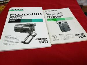 マニュアルのみの出品です　M4816　カメラ無し　FUJIX-Hi8　FH101 FS-80MT　8㎜ビデオ　使用説明書のみです カメラは無し ダメージ多し