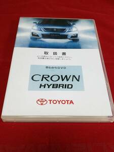 トヨタ CROWN 取扱説明書　DVD　取扱書　CROWN　HYBRID TOYOTA　盤面キレイ　レア品　まとめ取引歓迎　管理DVD7