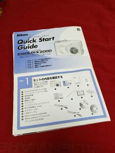 マニュアルのみの出品です　M4818 カメラはありません　NIKON Quick Start Guide CoolPIX2000 のクイックスタートガイドのみですカメラ無し