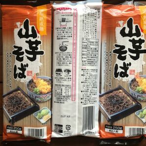 播州濁熟成麺　山芋そば　山芋蕎麦　やまいも　　２５０G（３袋）