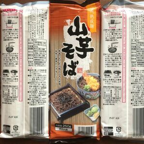 播州濁熟成麺　山芋そば　山芋蕎麦　やまいも　２５０G（３袋）
