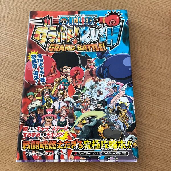 当時物 貴重 ONE PIECE グラバト! RUSH/ゲーム攻略本