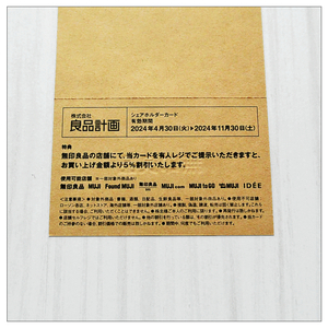 送料込み【最新】 無印良品 シェアホルダーカード 何度でも5%割引クーポン 株主優待 MUJI