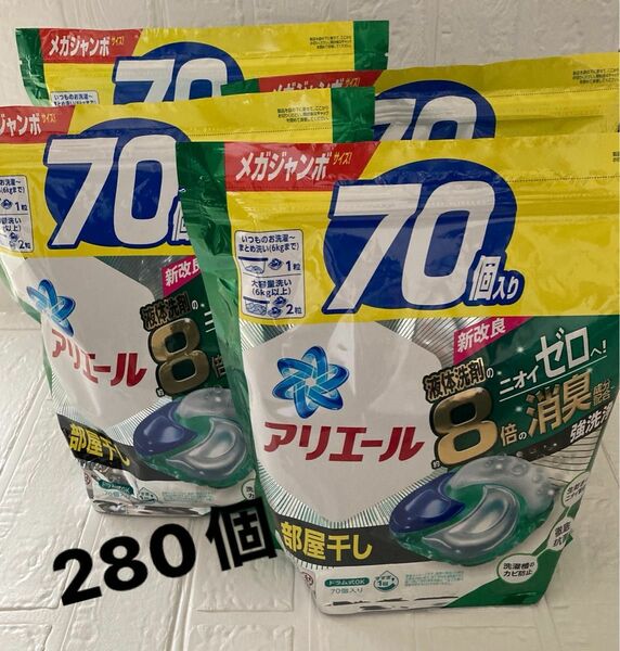 アリエール　ジェルボール　洗濯洗剤 部屋干し メガジャンボ 詰め替え70個入り×4袋　計280粒