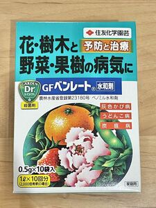 住友化学園芸　GF ベンレート 水和剤　0.5g×10袋　未使用品