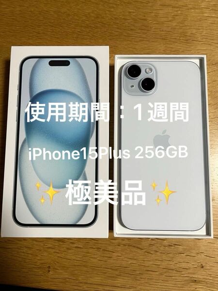 iPhone15Plus 256GB ブルー　iPhone15Plus本体