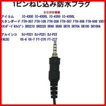 ★単品★ アイコム/アルインコ/スタンダード/YAESU 1ピンねじ込みプラグ用耳かけ式イヤホンマイク PL-EM02Y_画像2