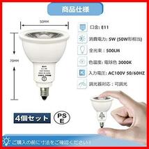 ★電球色★ E11 LEDスポットライト 5W E11口金 LED電球 50W形ハロゲン電球相当 調光器対応 省エネ 長寿命 PSE認証 一般家庭照明_画像2